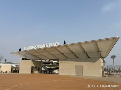 船橋競馬場